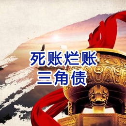 湘桥要债公司